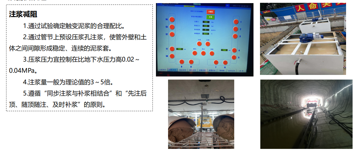 注漿減阻